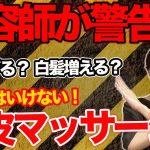 【頭皮マッサージ】やり方間違えると逆効果！？正しいやり方も解説！