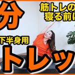 【筋トレ前後用】疲れた足をサクッと癒す簡単脚ストレッチ【痩せるダンスの前後にも】＃家で一緒にやってみよう
