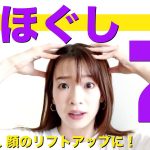 【たるみ改善】７分間ヘッドマッサージ【頭ほぐしでフェイスラインが変わる！】