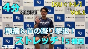【4分で出来る】頭痛＆首の凝り撃退ストレッチ！