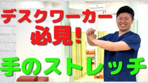 「手の疲れ改善」指と手のひらのストレッチ！