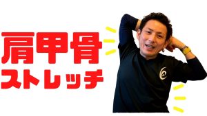 【肩甲骨ストレッチ】ガチガチに固まった肩甲骨を開放する「肩甲骨ストレッチ」【大分市 腰痛治療家 GENRYU ( 安部元隆 )】