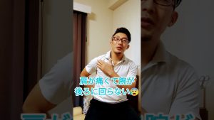 肩の痛みで腕が後ろに回らない時のストレッチ#五十肩 #四十肩 #後遺症 #結滞制限