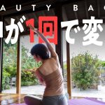 ガチガチ背中の原因！肩甲骨を1回でほぐして、肩幅も猫背も改善するストレッチ🐱