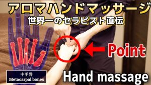 【簡単癒し】世界一が教えるハンドマッサージのやり方【アロマハンドトリートメント】