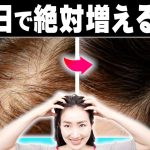 【45日で増える】薄毛改善頭皮マッサージで人生変わった人続出してます！