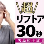 【目のタルミ改善 】プロ直伝！頭皮マッサージ