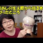 57歳でも白髪染めと無縁！頭皮マッサージで白髪や薄毛を改善！　自分の手で頭皮を耕す！