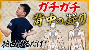 【背中ストレッチ】20秒で楽になる！ガチガチ背中が即効スッキリ