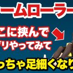 【今までにない足痩せ!!】ガチガチに張ってる足をやわやわにしてみるみる細くなるマッサージ！