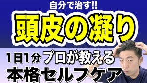 【頭のコリ】頭皮を全体的にほぐすよりも、これをやった方がずっと効果的。本当に効果的な頭皮のほぐし方