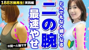 【最速完璧】華奢になる二の腕痩せ｜夏までにマイナス5cm｜40代50代