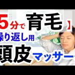【育毛ルーティン】1日5分の頭皮マッサージ