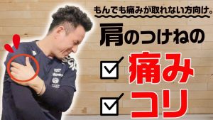 【腕がガチガチに固まってお悩みの方、必見】ガチガチ腕の痛み＆コリ＆張りを揉まずに改善し、むくみを取る「肩リセット」【大分県大分市 綜合整体 GENRYU 】