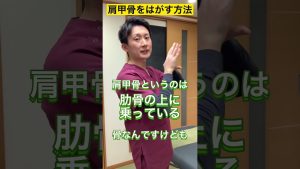 肩甲骨はがしをセルフケアで行う方法