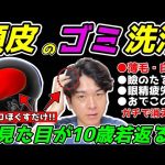 【若々しい黒髪復活✨】頭皮の毒素をを一気に流して白髪・薄毛解消・瞼のたるみ・おでこのシワも消える頭皮洗浄マッサージ！自律神経も勝手に整い、不眠症や眼精疲労も楽になる！