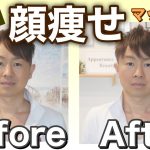 ２分で顔が痩せるマッサージがすごい！だけど痛い！！