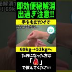 即効便秘解消マッサージで手をもんだら、宿便が出過ぎ注意どころじゃなかった…