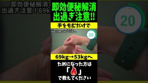 即効便秘解消マッサージで手をもんだら、宿便が出過ぎ注意どころじゃなかった…