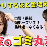 【白髪,薄毛,抜け毛が激減！】1日6分の頭皮の毒素流し！セルフで出来る極上ヘッドスパで10歳若返り！