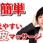 【硬い頭皮を柔らかく】覚えやすい頭皮マッサージ方法