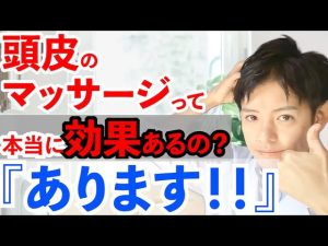 【根拠はあるの？】頭皮マッサージは効果あります！