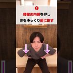 【宿便はがし】寝る前1分でウンチがドバドバ出る！便秘・ぽっこりお腹ならやってみて