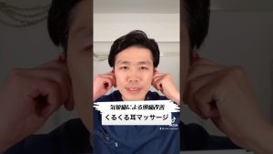 気象痛による頭痛を改善#耳くるくるマッサージ#shorts
