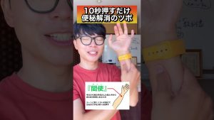 【10秒激痛ツボ押し】便秘が解消するツボマッサージ！#shorts