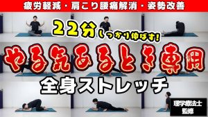 【やる気がある時専用↑】全身を徹底的にほぐす22分ストレッチルーティン🔥【正月太りに効果的◎】