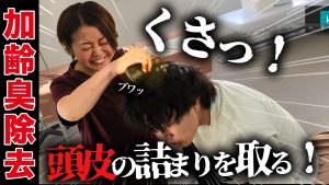 【激臭】頭皮の詰まりをヘッドスパで除去したら…老廃物がドバドバ出てきてしまって…