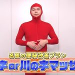 「便秘」の改善法「のの字＆川の字マッサージ」