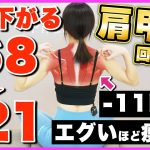 【成功者続出】１回やるだけで血圧下がって爆痩せする肩甲骨はがしストレッチ！