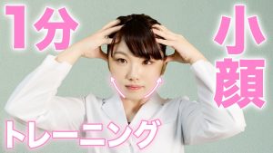 【たった1分】小顔マッサージ【歯ヨガ】