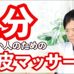 【時間ないねん】忙しい人のための頭皮マッサージ