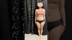 下半身デブの99％が気付いてないけど大切な矯正ストレッチ！痩せても下半身だけは太いままな人はぜひ！#健康的に痩せる #ダイエット #もかトレ #下半身痩せ #脚やせ #shorts