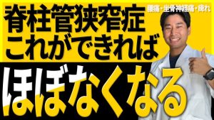 【腰が細胞レベルでガチガチに固くなる】脊柱管狭窄症を放置すると腰痛・坐骨神経痛感が悪化して超危険！今すぐ見て下さい。