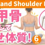 【肩甲骨ストレッチ】ガチガチ肩こりが１回で解消！座ったままできる肩こり解消ストレッチ BY417