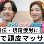 【話題のケンザン】５分で頭皮マッサージ【ukaヘッドスパニスト】