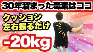 【-20kgの肩甲骨はがし】￼30年以上溜まった肩甲骨の毒素が流れて凄い勢いで痩せる！