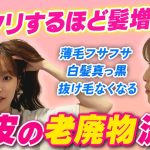 【薄毛激減】セルフでできる頭皮マッサージで老廃物流し！抜け毛や白髪にも効果的な頭皮ケア！