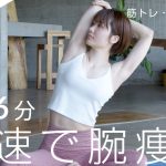 腕はストレッチと筋トレで締める！冷えてタプタプの二の腕がみるみる変わるトレーニング