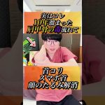 【肩甲骨はがし】ストレートネックを矯正して、首コリ、肩こり、頭痛、顔のたるみも解消するエクササイズ‼️