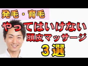 発毛・育毛やってはいけない頭皮マッサージのやり方！３選「美髪サロン和歌山」
