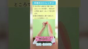 手根管症候群～自宅でできるストレッチ～